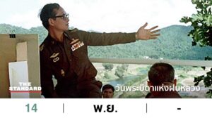 วันพระบิดาแห่งฝนหลวง