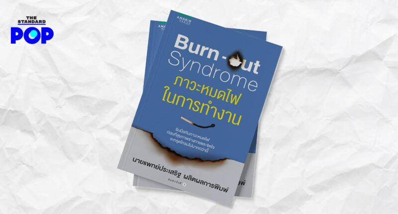 Burnout Syndrome