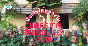 Chiang Mai Design Week 2019