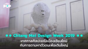 Chiang Mai Design Week 2019