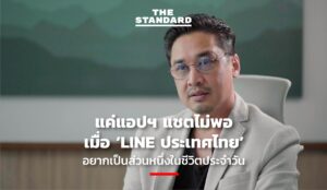 LINE ประเทศไทย