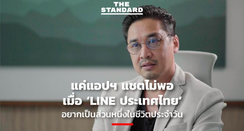 LINE ประเทศไทย