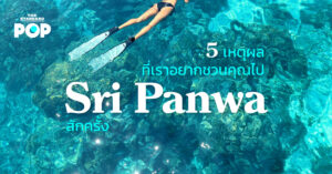Sri Panwa