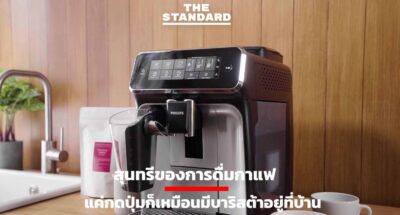 Philips Coffee machine