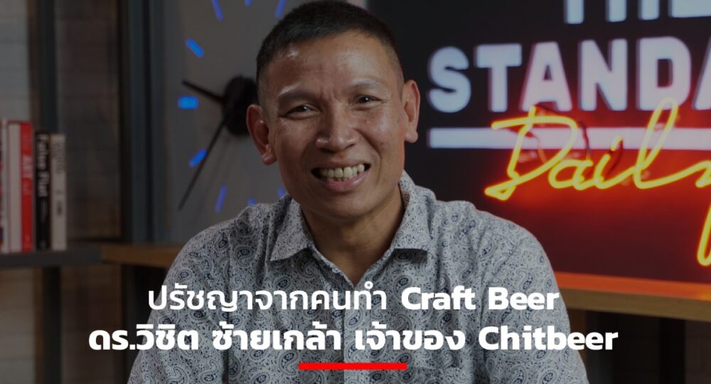 craft-beer Chitbeer