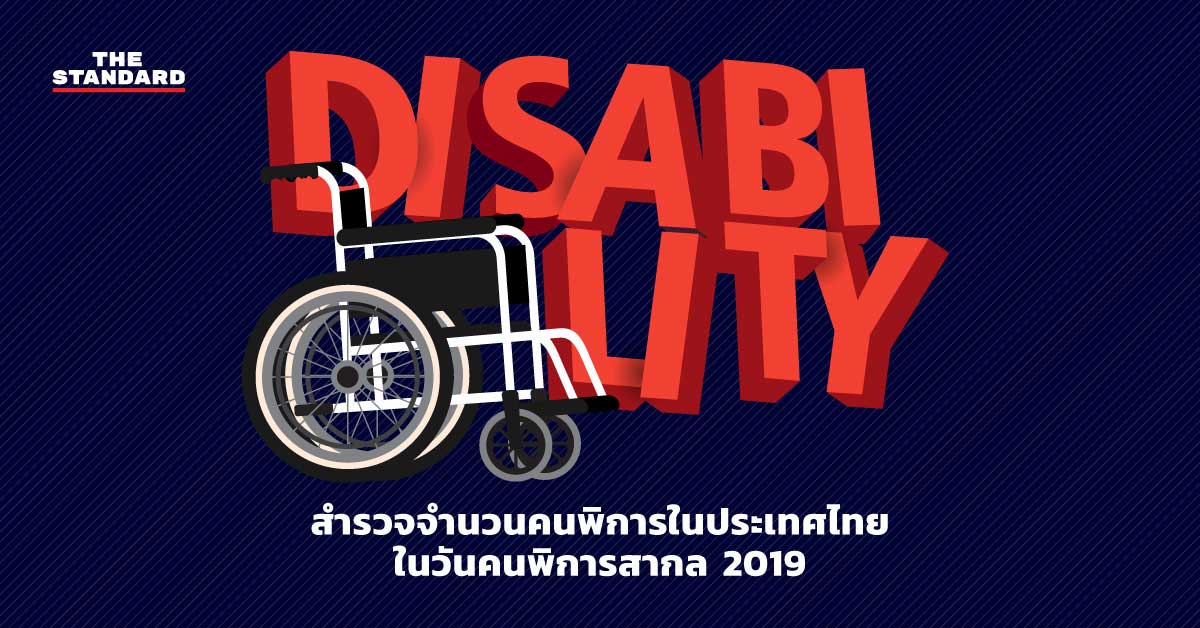 คนพิการในประเทศไทย