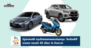 ชิมช้อปใช้