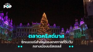 ตลาดคริสต์มาส