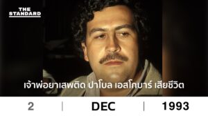 ปาโบล เอสโกบาร์