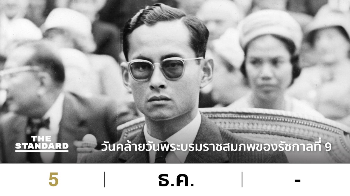 วันพ่อแห่งชาติ