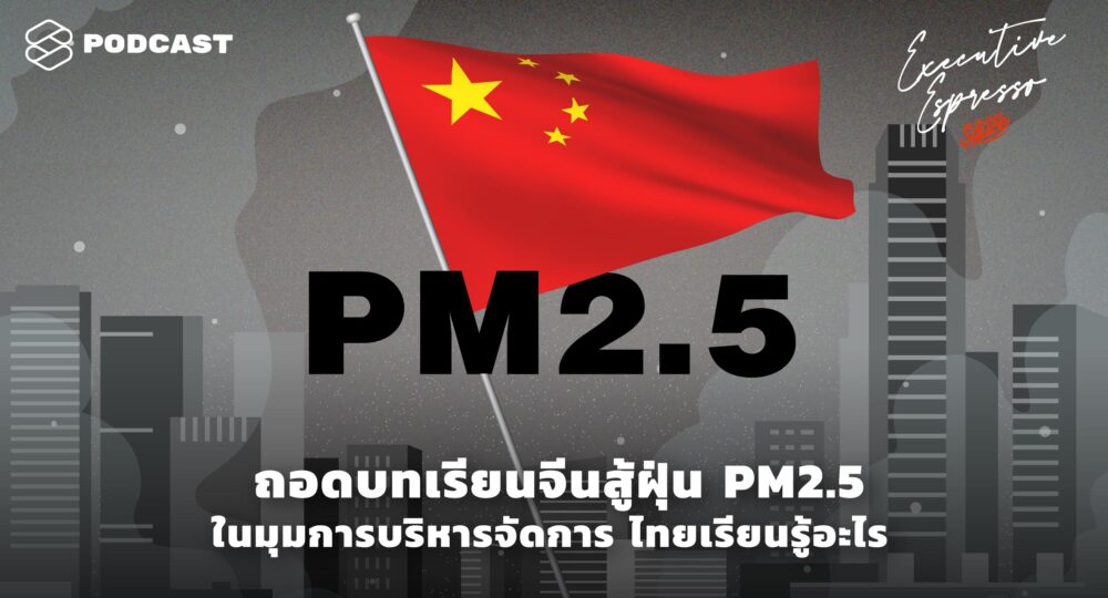 ฝุ่น PM2.5