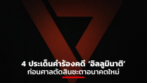 คดีอิลลูมินาติ