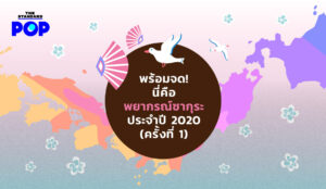 พยากรณ์ซากุระ