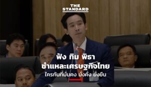 ทิม พิธา