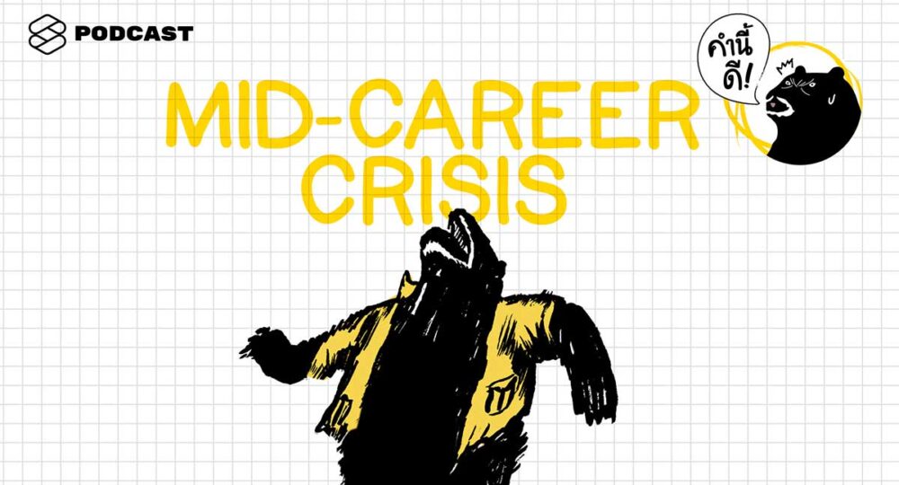 Rapport คืออะไร และทำไมเราต้องหัดสร้างสิ่งนี้กับคนรอบตัว – THE STANDARD