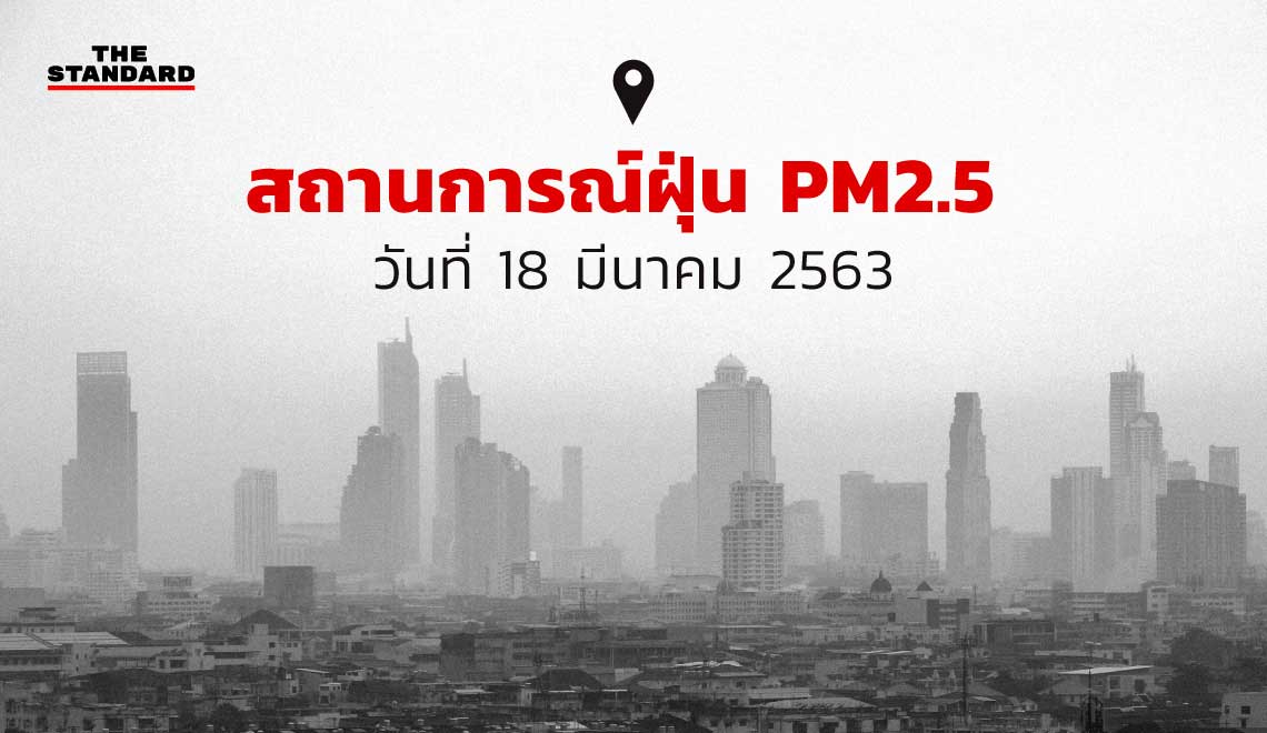 ค่าฝุ่น PM2.5