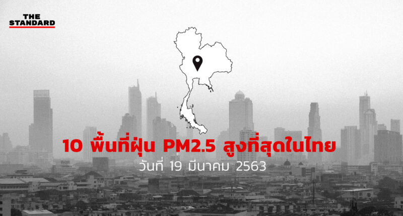 PM2.5 สูง