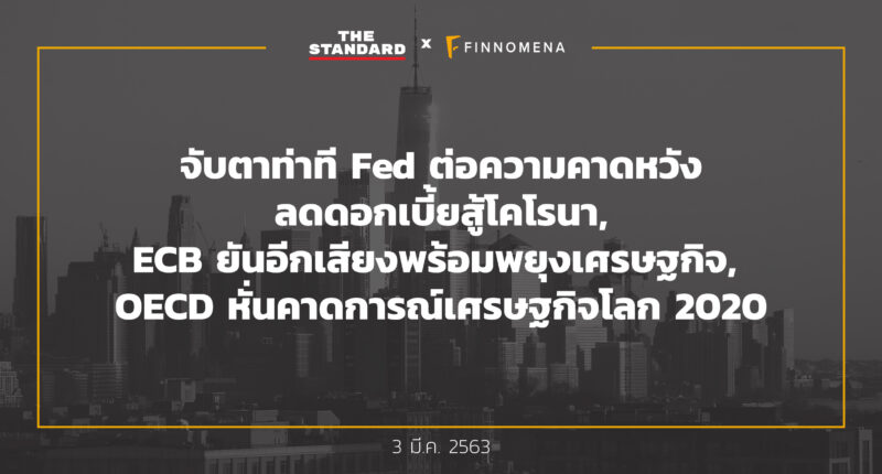 คาดการณ์เศรษฐกิจโลก 2020