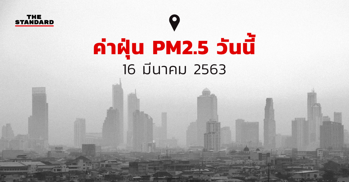 ค่าฝุ่น PM2 5