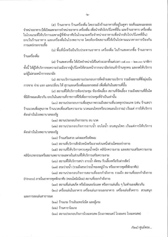 โควิด 19 นนทบุรี