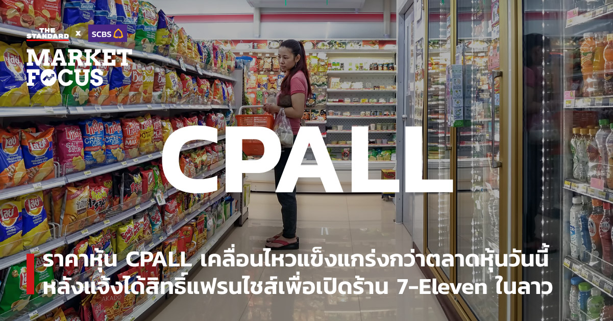 หุ้น CPALL