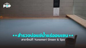 บ่อแช่ น้ำแร่ ออนเซน Yunomori Onsen & Spa