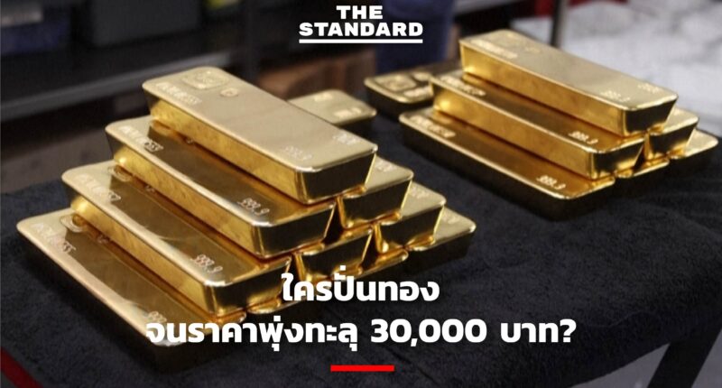 ทองคำ ปั่นราคา