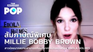 Millie Bobby Brown