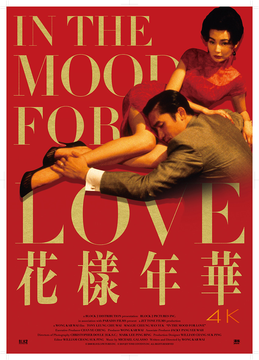 In The Mood for Love (2000) หนึ่งในผลงานที่หว่องกาไวยอมรับว่า ‘ถ่ายทำยากที่สุดในชีวิต’ โดยเขาใช้เวลาในการถ่ายทำยาวนานถึง 15 เดือน หว่องกาไว
