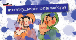 197 ภาคีเครือข่ายสังคมเด็ก เยาวชน คนรุ่นใหม่