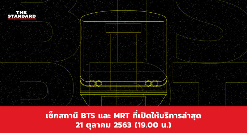 BTS-MRT