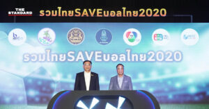 ฟรีทีวี 4 ช่องจับมือแถลง ‘รวมไทย SAVE บอลไทย 2020’ ถ่ายทอดฟุตบอลไทยลีก 1 ดูฟรีทุกคู่จนจบฤดูกาล