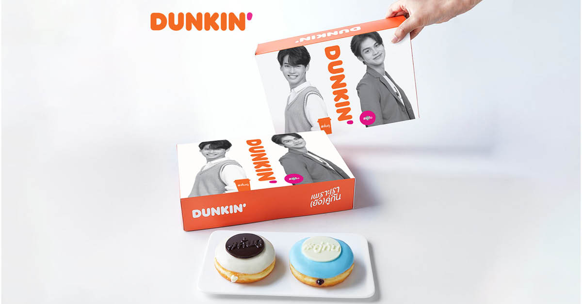 Dunkin ดึง ‘ไบร์ท-วิน’ ร่วมแคมเปญครึ่งปีหลัง หวังชดเชยรายได้ที่หล่นหายจากโควิด-19