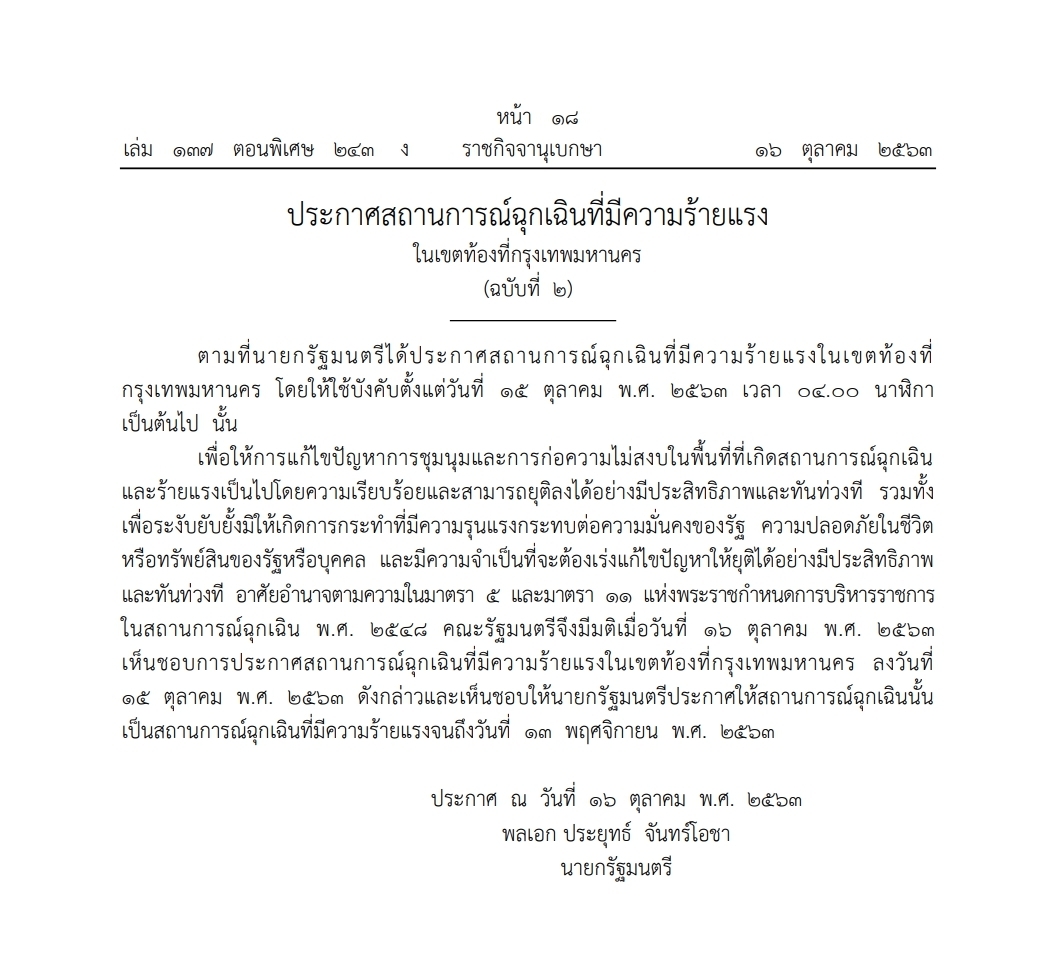 ราชกิจจาประกาศสถานการณ์ฉุกเฉินที่มีความร้ายแรงในเขตกรุงเทพฯ ฉบับที่ 2