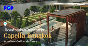 Capella Bangkok