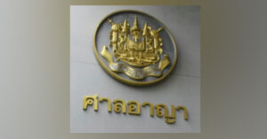 ศาลอาญา