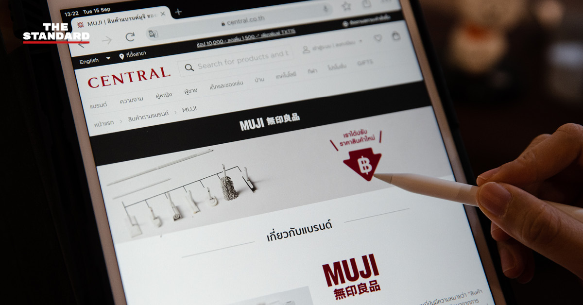 Muji ประเทศไทย ตัดสินใจเปิด ‘ช่องทางออนไลน์’ แล้ว แต่พ่วงไปกับ ‘เซ็นทรัลออนไลน์’