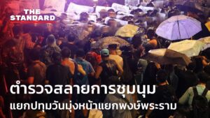 ตำรวจสลายการชุมนุมแยกปทุมวันมุ่งหน้าแยกพงษ์พระราม