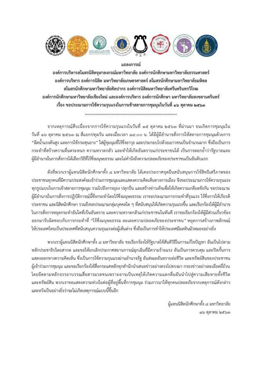 แถลงการณ์