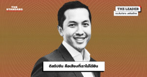ดิสรัปชัน Disruption