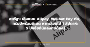 Finnomena alipay wechat pay