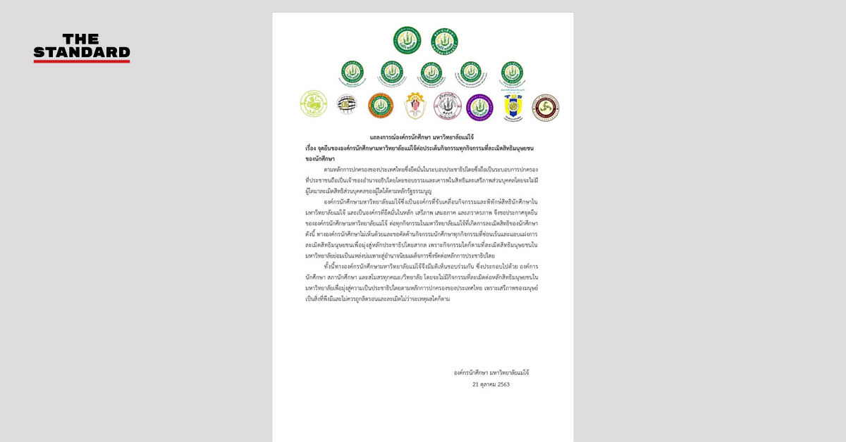 สภานักศึกษา องค์การนักศึกษา สโมสรนักศึกษามหาวิทยาลัยแม่โจ้ แถลงการณ์ยกเลิกการจัดกิจกรรมที่ขัดต่อหลักสิทธิมนุษยชน