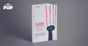หนังสือ คืนปีเสือ