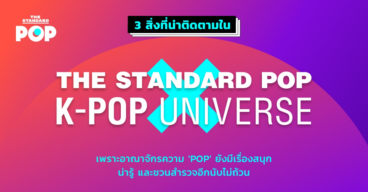 THE STANDARD POP x K-POP Universe