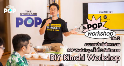 รวมภาพประทับใจจากงาน POP Workshop ครั้งที่ 5 กับกิจกรรม DIY Kimchi Workshop