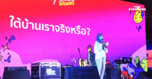 ใต้บ้านเราจริงหรือ? ความปกติที่ไม่ปกติ ตั้งคำถามมีด่านทุกหมู่บ้าน แต่ยาเสพติดก็ยังมีอยู่
