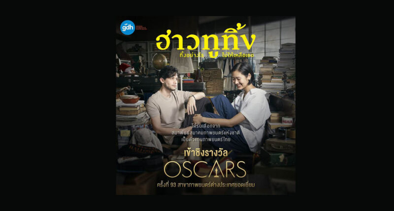มูฟออนสู่ออสการ์ ฮาวทูทิ้ง..ทิ้งอย่างไรไม่ให้เหลือเธอ ตัวแทนหนังไทยเข้าชิงออสการ์ ‘ภาพยนตร์ต่างประเทศยอดเยี่ยม’