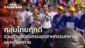 กลุ่มไทยภักดี
