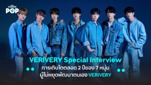 VERIVERY Special Interview: จาก Ring Ring Ring สู่ G.B.T.B. the standard