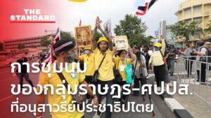 การชุมนุมของกลุ่มราษฎร-ศปปส. ที่อนุสาวรีย์ประชาธิปไตย #ม็อบ8พฤศจิกา